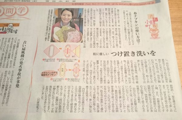 2016.6.29西日本新聞